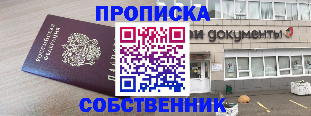 временная прописка в Белой Холунице